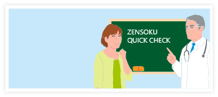 喘息クイックチェック ZENSOKU QUICK CHECK