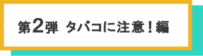 第2話